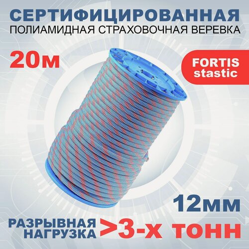 Изображение товара Статическая высокопрочная веревка Fortis Static, 12 мм, 20 м, арт.462229