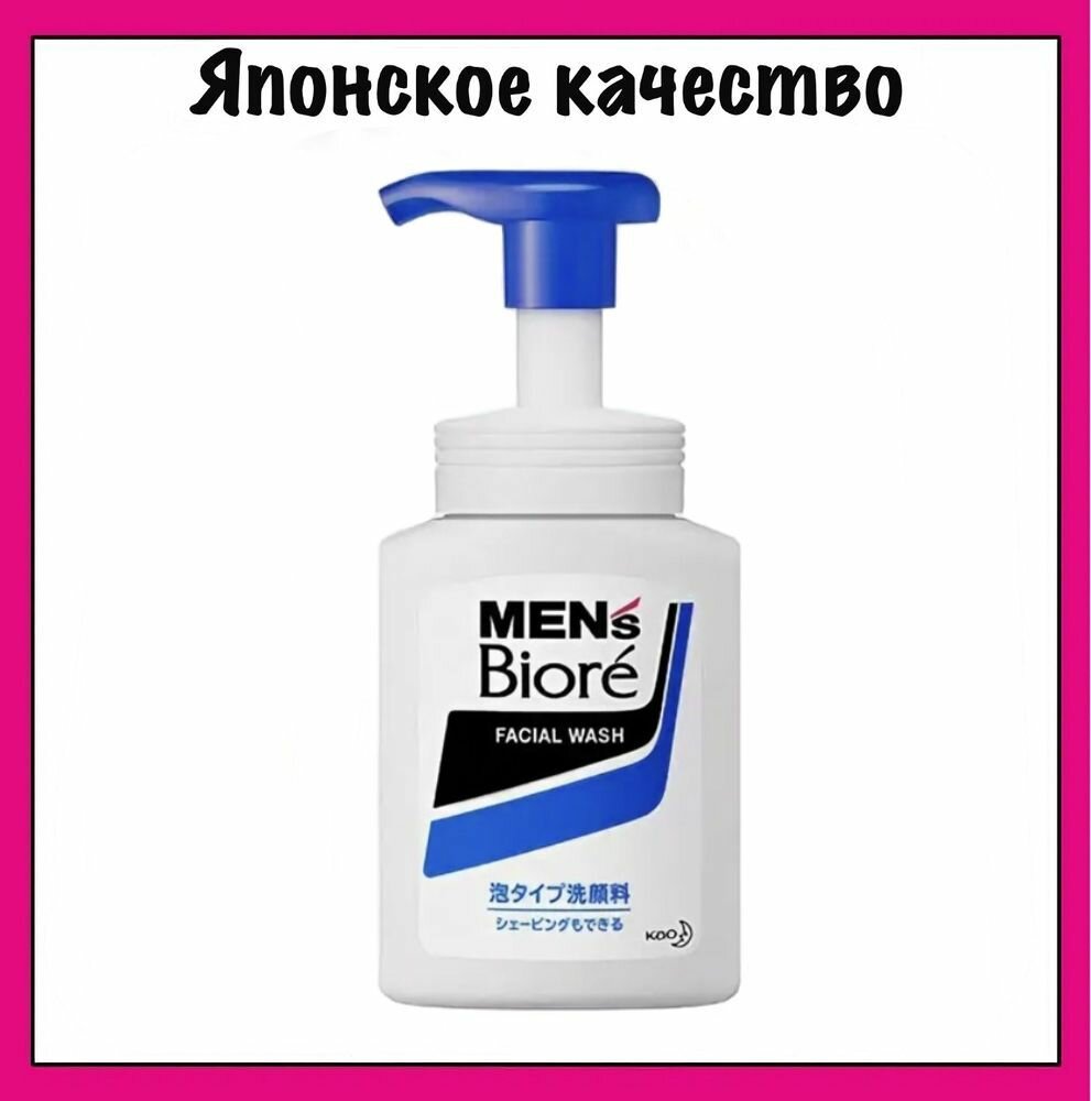 KAO Мужская пенка для умывания и бритья с ароматом цитруса, Biore Mens Facial Wash профилактика акне, 150 мл.
