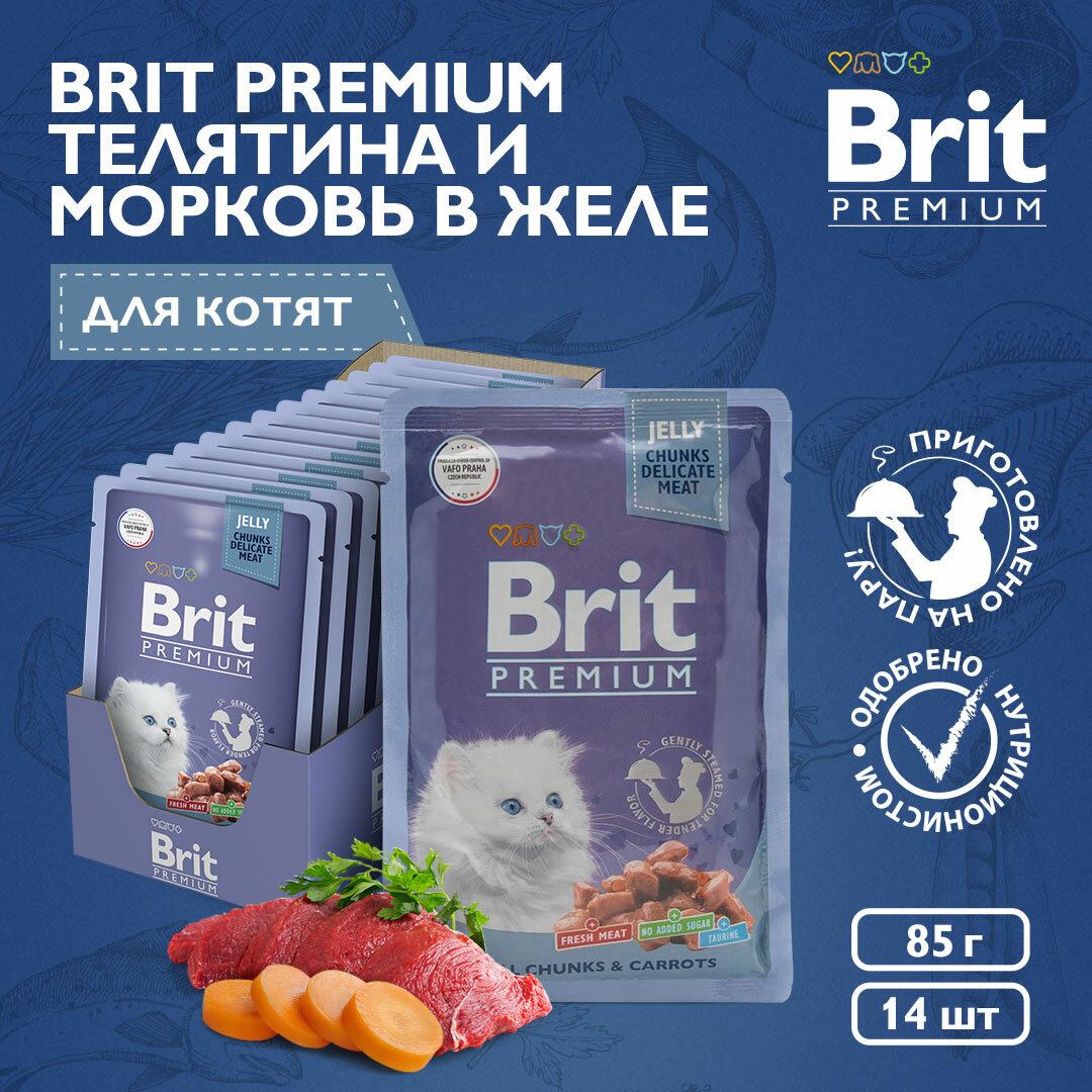 BRIT PREMIUM, Влажный корм для котят, Телятина и морковь в желе, 85г x 14шт