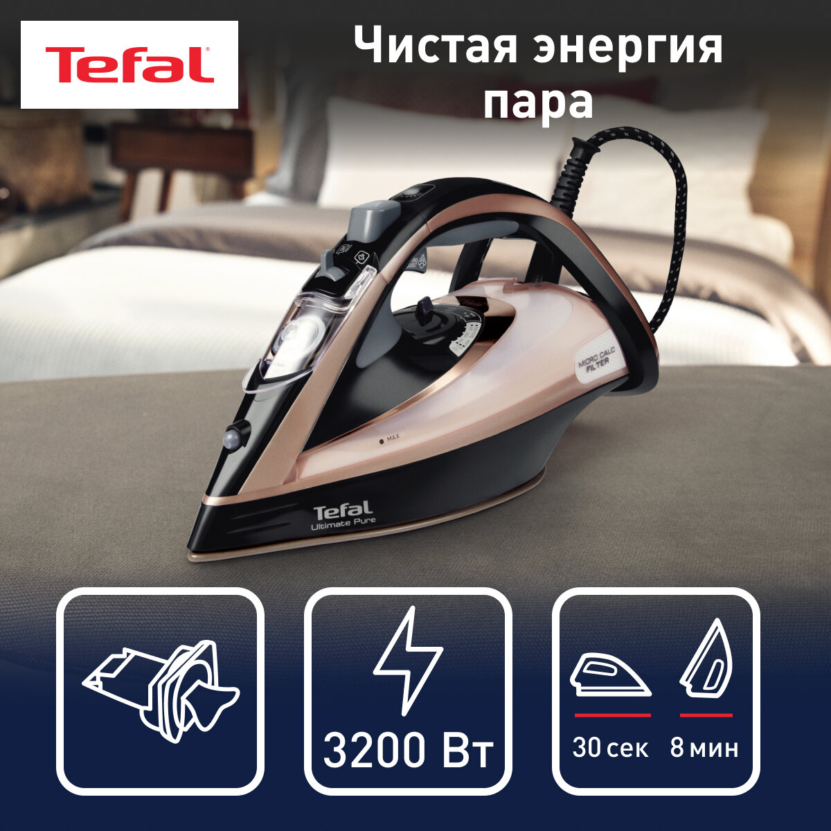 Паровой утюг Tefal Puregliss FV9845E0, с автоотключением, вертикальным отпариванием, защитой от накипи, 3200 Вт, Франция