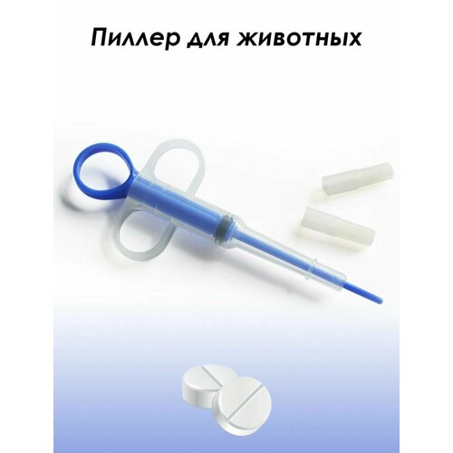 Таблеткодаватель (пиллер) VitaVet CARE с мягким наконечником для мелких домашних животных