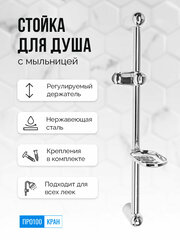 Штанга для душа HAIBA HB8003 хром