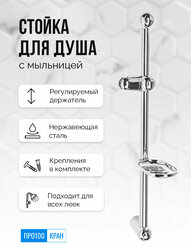 Штанга для душа HAIBA HB8003 хром