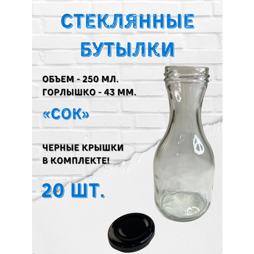 Стеклянные бутылки 