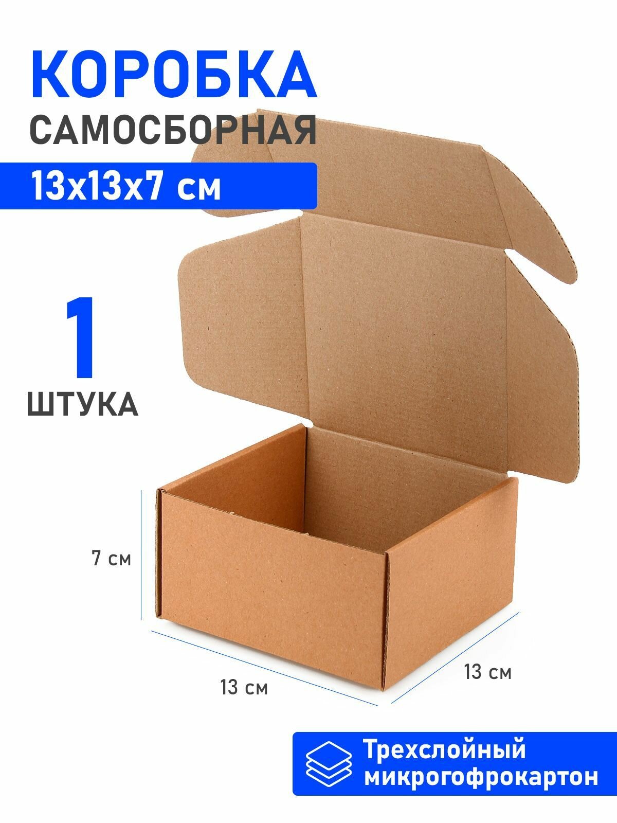 Квадратная крафтовая самосборная картонная коробка 13х13х7 см - 1 штука, новогодние подарочные коробки для хранения и подарков