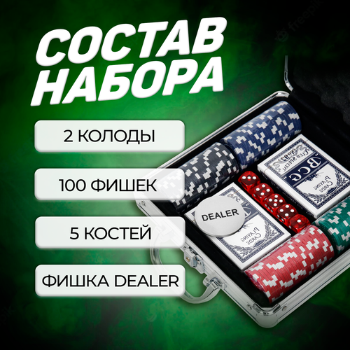 Покер в металлическом кейсе (карты 2 колоды, фишки 100 шт с номиналом, 5 кубиков), 20х20 см 269187