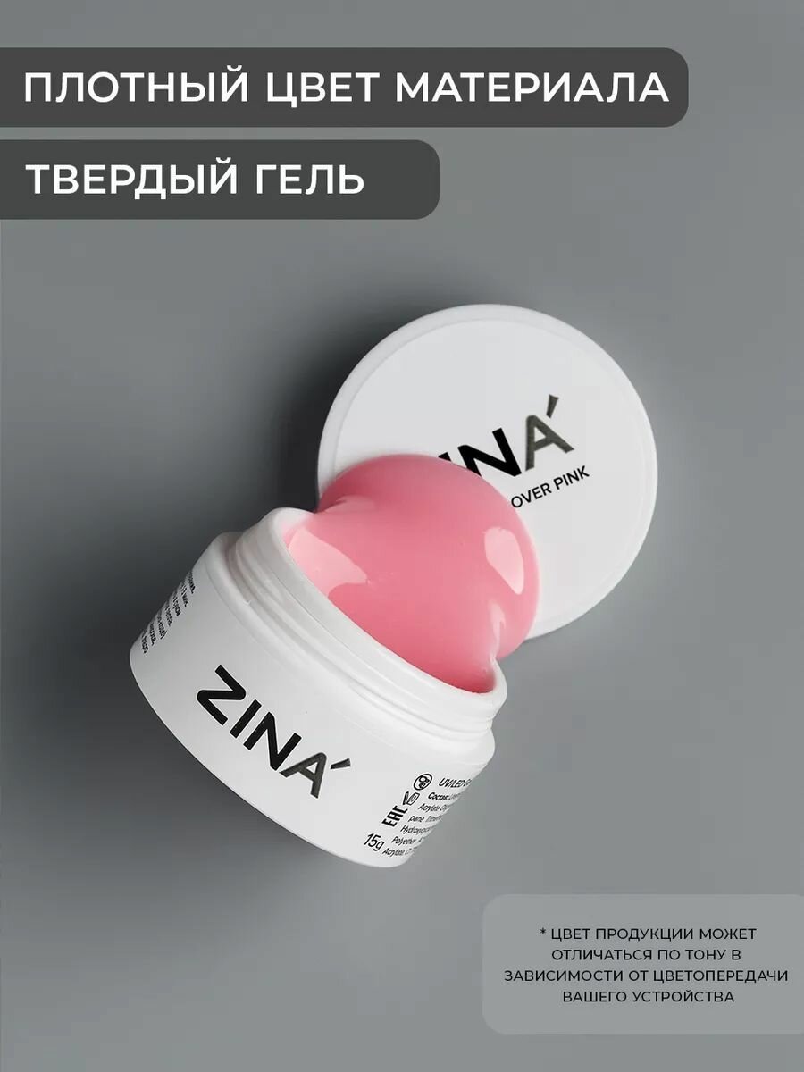 Набор гелей для маникюра и педикюра 02 ZINA Milky, Clear, Cover Pink 15 грамм