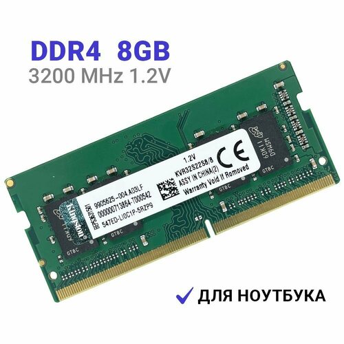 Оперативная память S Kingstion DDR4 3200 МГц 1x8 ГБ SODIMM для ноутбука оперативная память kingston ddr4 so dimm 3200mhz 8gb kf432s20ib 8