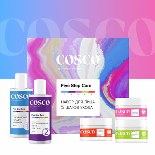 Подарочный набор косметики Cosco «5-ступечатый уход» за кожей лица, бьюти бокс