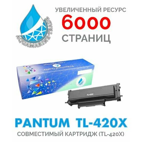 Картридж TL-420 X, увеличенный ресурс 6000 копий, для Pantum M7100DN, M6800FDW, M7300FDW, M6700DW, P3300DN, M7300FDN AQUAMARINE картридж pantum tl 420x