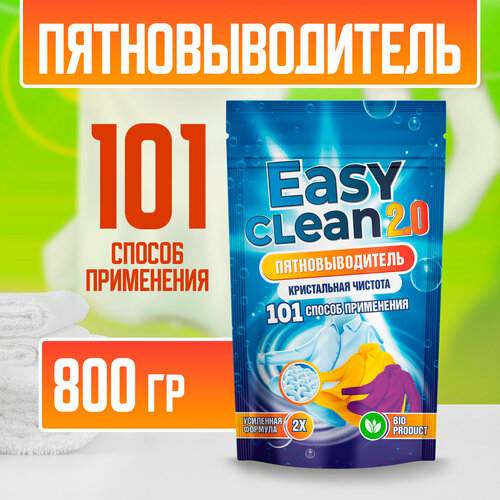 Easy Clean 2.0 Пятновыводитель отбеливатель порошок 800гр