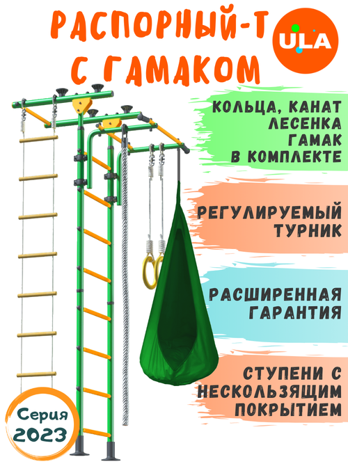 Пол-Потолок - Т с гамаком, цвет Зелено-Желтый