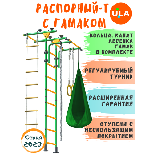 Пол-Потолок - Т с гамаком, цвет Зелено-Желтый