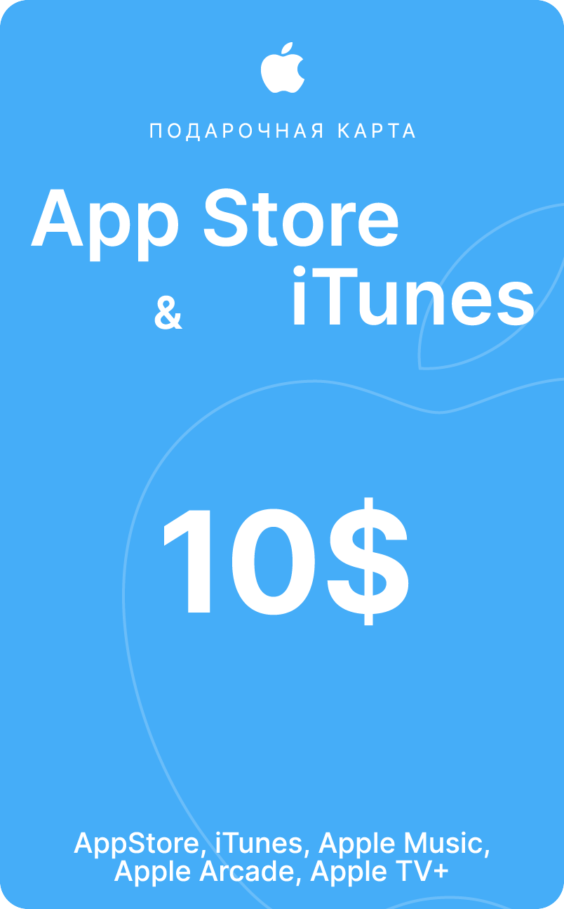 Пополнение/подарочная карта Apple, AppStore&iTunes на 10$ Америка