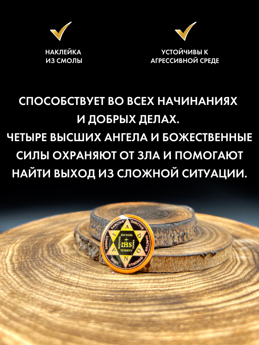 Талисман для накопления богатства, наклейка-амулет из смолы 2,5 см, водостойкая — фото 1
