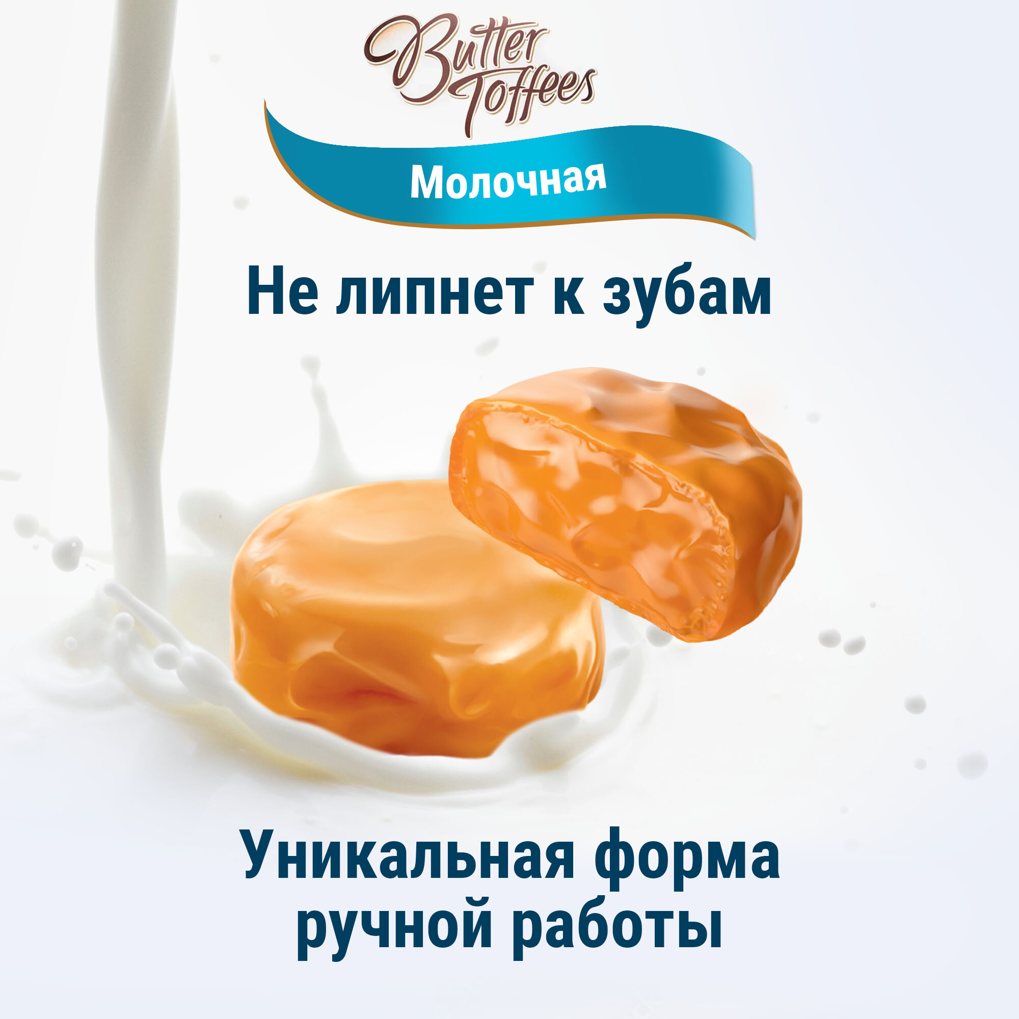 Молочные конфеты BUTTER TOFFEES 90 г. набор 3шт - фотография № 6