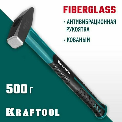 Молоток слесарный с фиберглассовой рукояткой 500 г KRAFTOOL