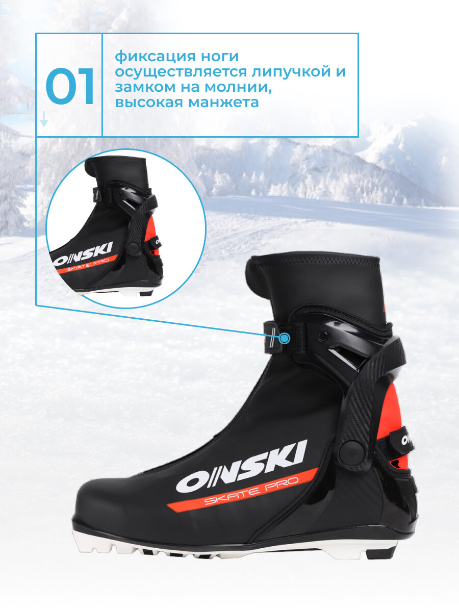 Лыжные ботинки ONSKI NNN Skate Pro (S86323) (черный) (43)