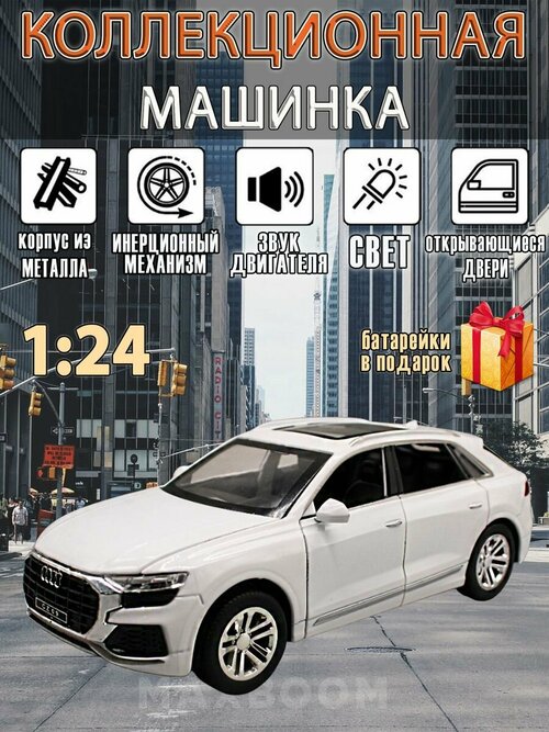 Металлическая коллекционная машинка 1:24 Audi