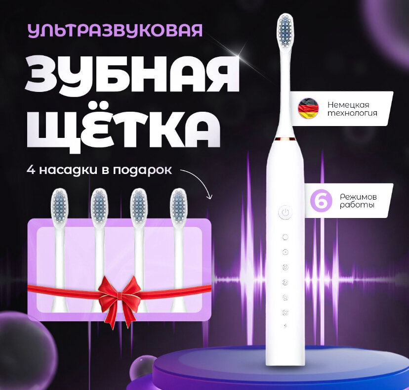 Электрическая зубная щетка SONIC TOOTHBRUSH X-3 /белая щётка / зубная щётка