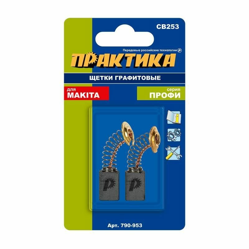 Щетка графитовая ПРАКТИКА MAKITA CB-253 194547-5