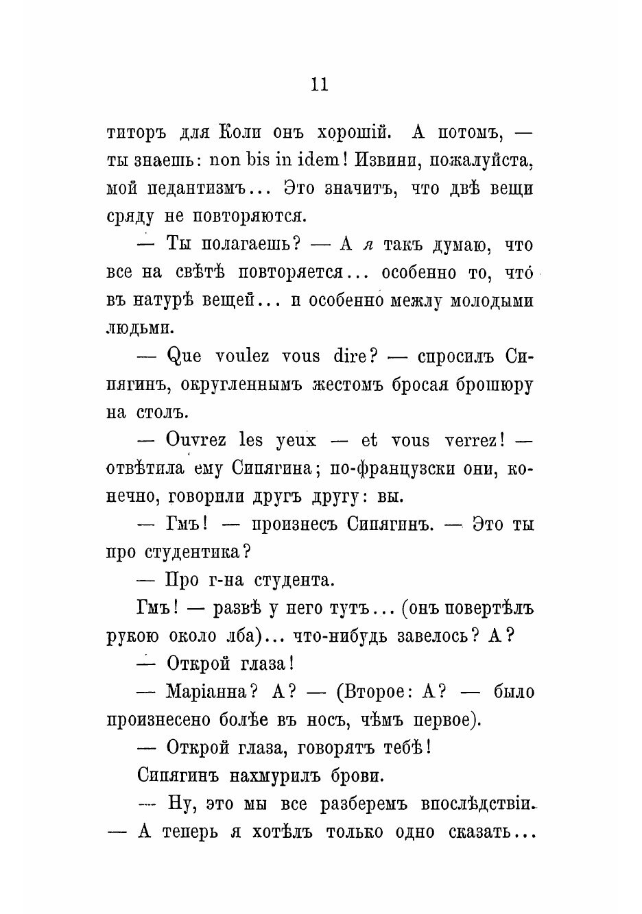Книга Новь: Роман (Тургенев Иван Сергеевич) - фото №9