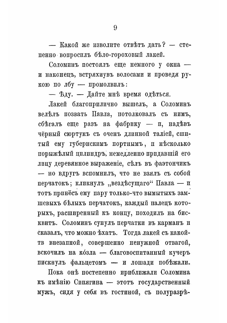 Книга Новь: Роман (Тургенев Иван Сергеевич) - фото №7