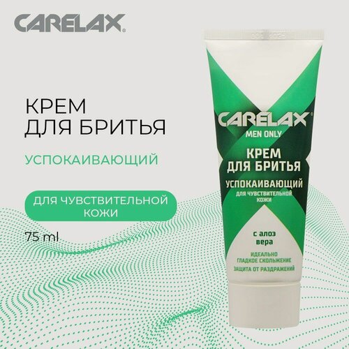 Изображение товара Крем для бритья Carelax для чувствительной кожи 75мл