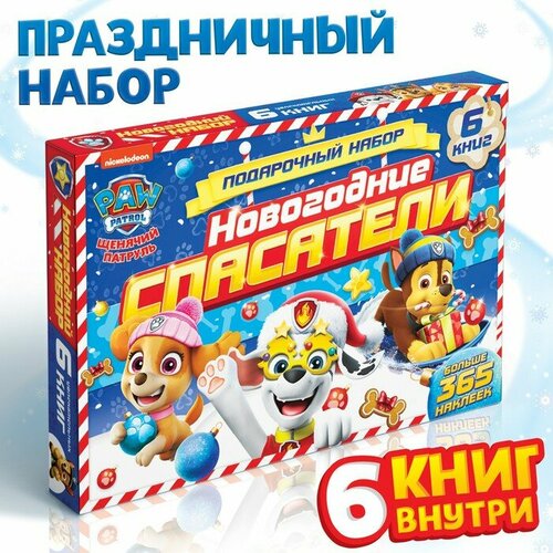 Paw Patrol Подарочный набор «Новогодние спасатели»