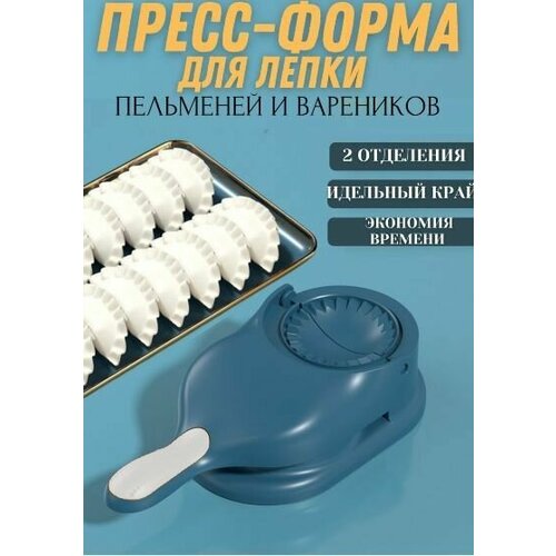 Пельменница АМ-275 Форма для пельменей цвет темно-зеленый Варенница Пресс форма для пельменей 279₽