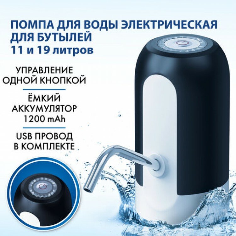 Помпа для воды электрическая SONNEN EWD161WB, 1,6 л/мин, аккумулятор, черная, 455469