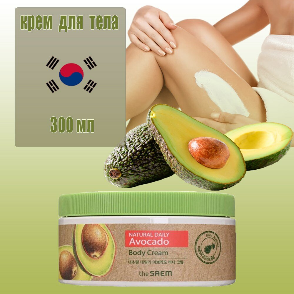 The Saem / Питательный крем для тела с экстрактом авокадо Care Plus Avocado Body Cream , 300 мл / Корейская косметика