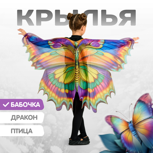 фото Крылья бабочка карнавальные для детей mega toys / костюм бабочки праздничный для утренника нового года мега тойс