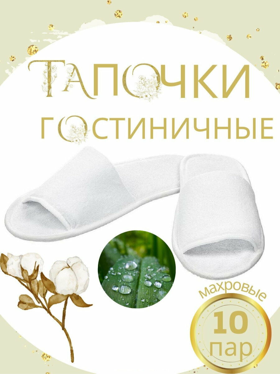 фото Тапочки одноразовые махровые белые для отелей, SPA центров