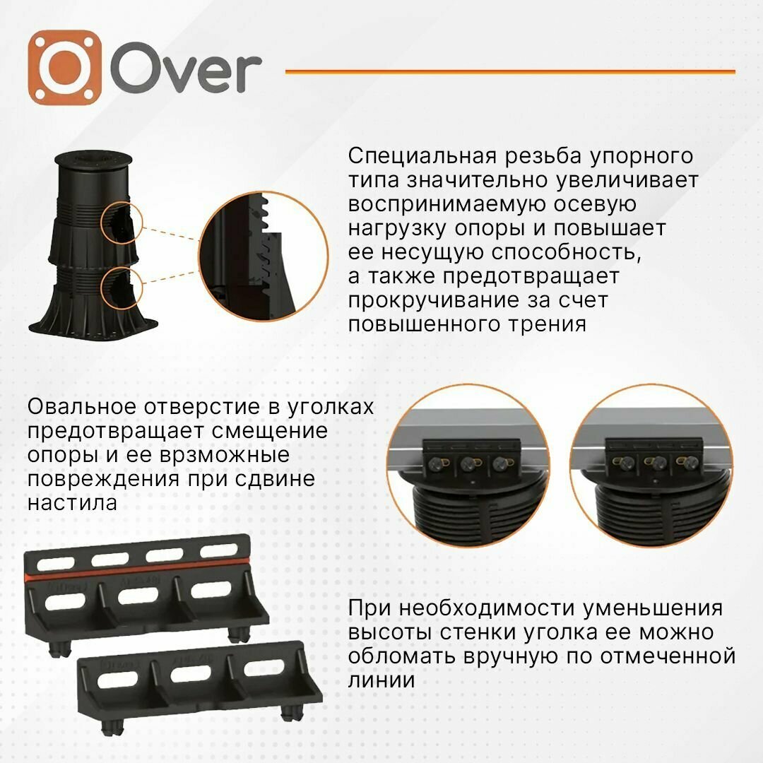 Регулируемая опора для лаг OVER OV-1 (69-120 мм) (с вершиной)-16шт - фотография № 4