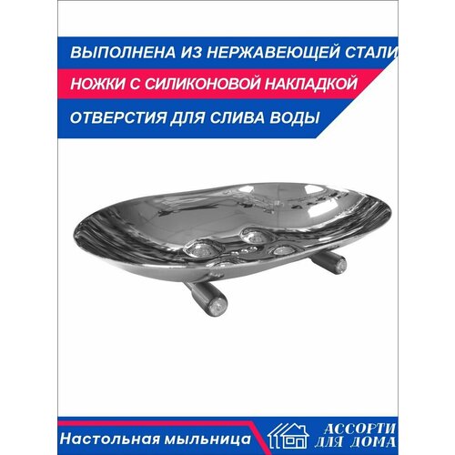 Мыльница металлическая на ножке/ мыльница со сливом