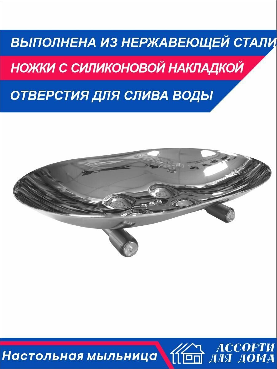 фото Мыльница металлическая на ножке/ мыльница со сливом