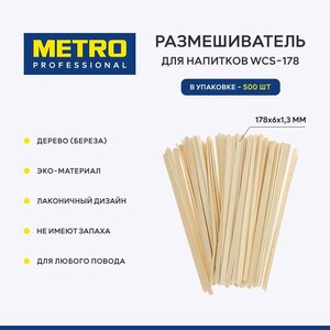 Фото Размешиватель для напитков Metro Professional WCS-178, дерево, 178х6 мм, 500 шт.