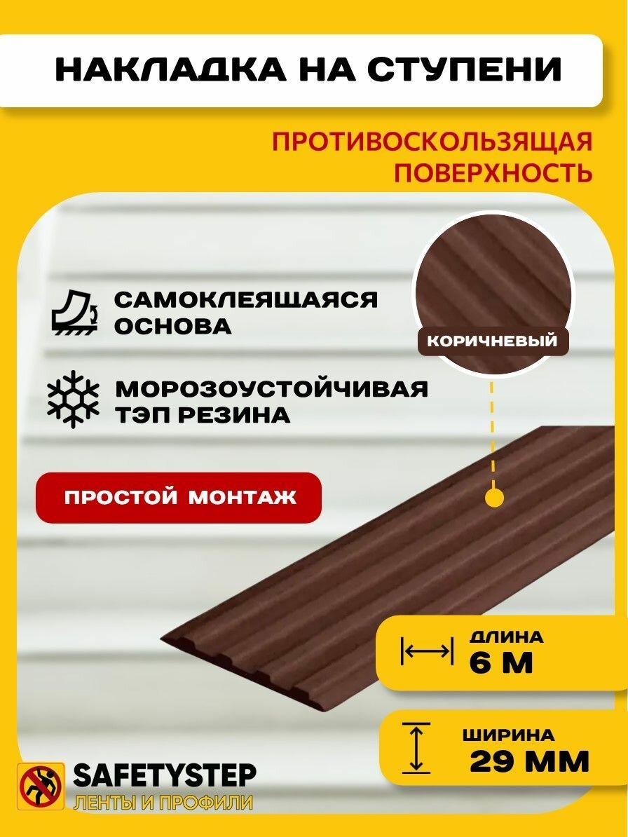 Самоклеящаяся резиновая тактильная полоса против скольжения 29 мм х 3 мм цвет серый длина 6 метров