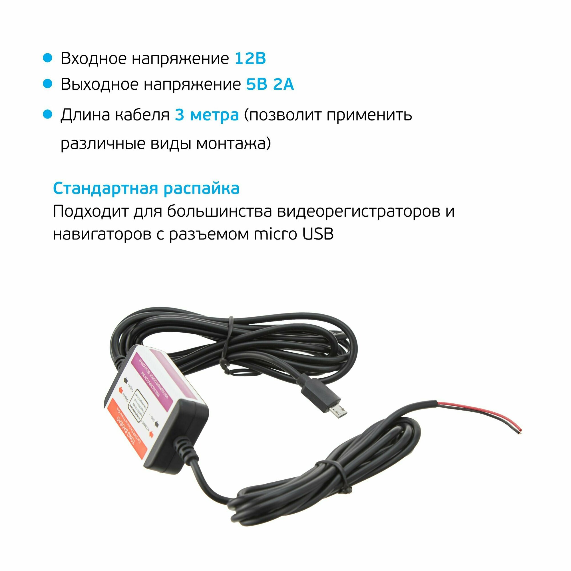 Провод для скрытой установки видеорегистратора micro USB 5V (3м)