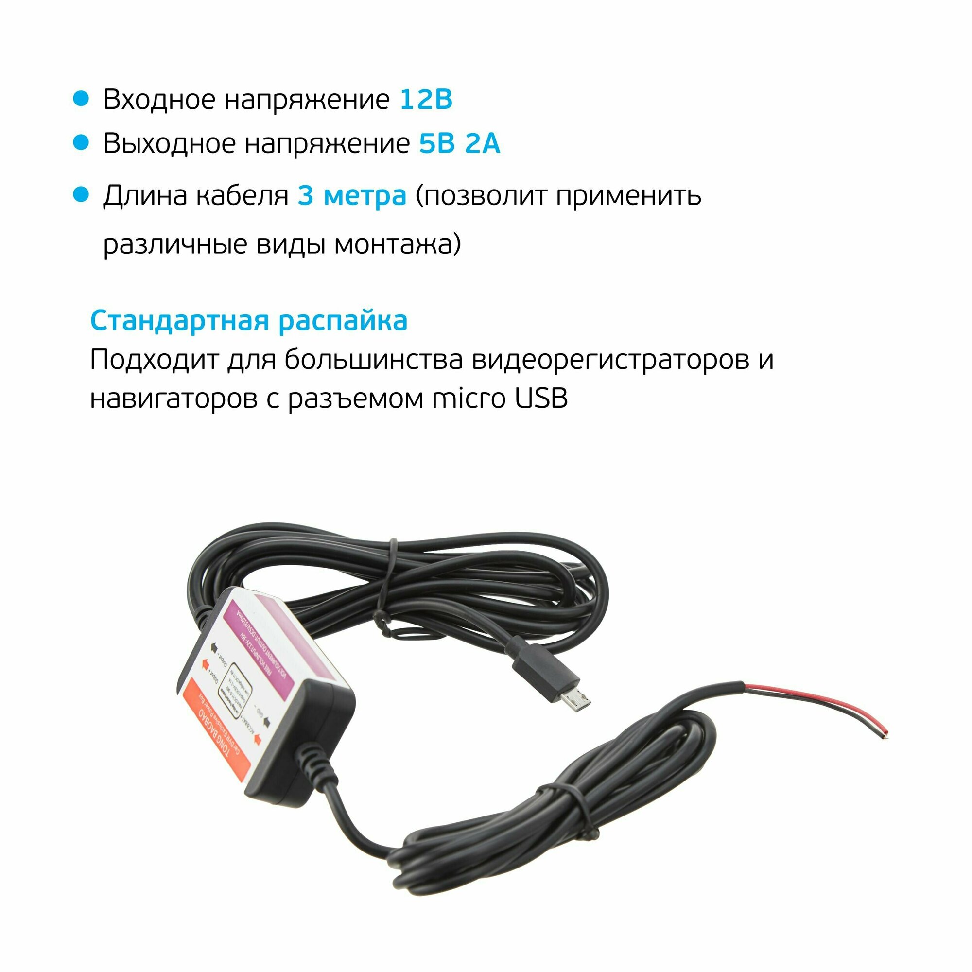 Провод для скрытой установки видеорегистратора micro USB 5V (3м) — фото 4