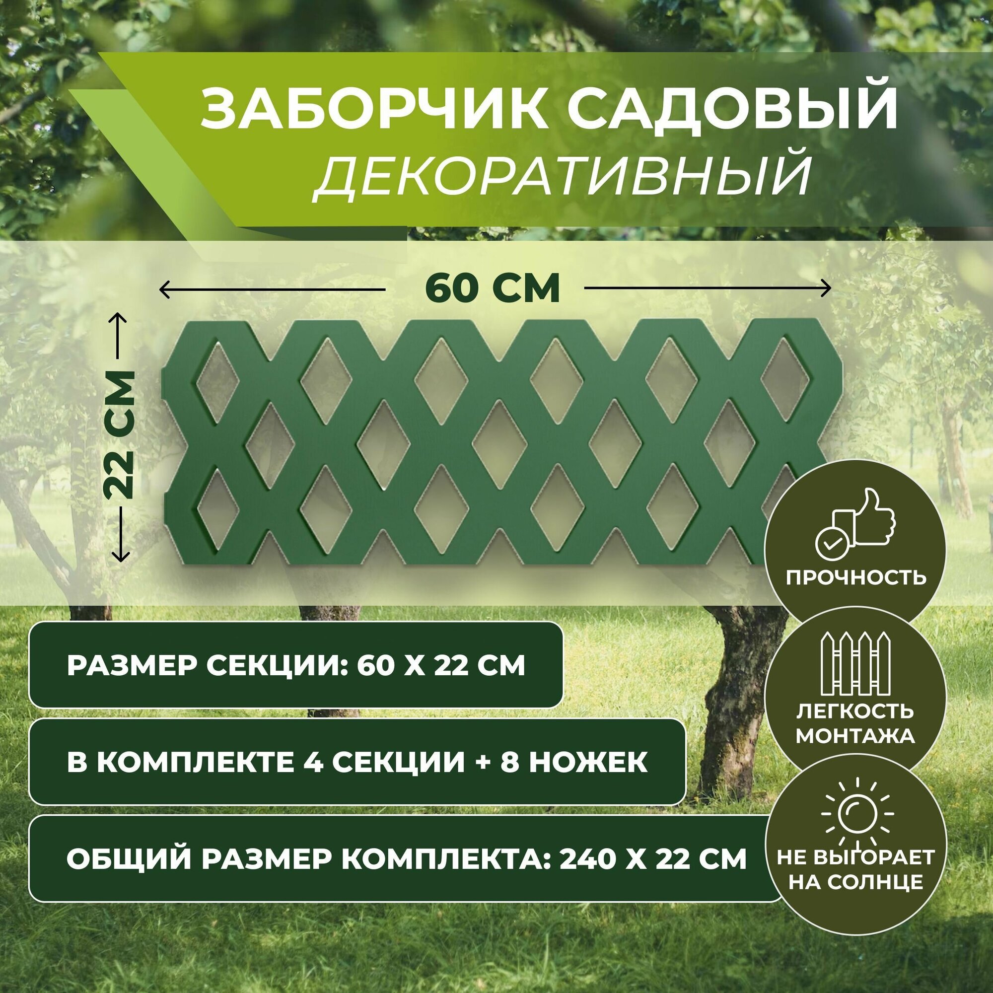 Заборчик садовый декоративный, Клумба, 240х30 см, 4 секции, пластик, зеленый