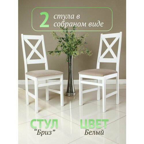Стул деревянный мягкий из фанеры бриз Белый