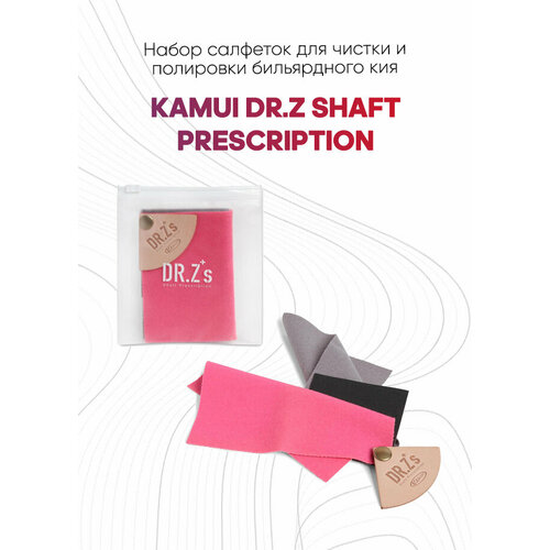 Набор салфеток для чистки и полировки бильярдного кия Kamui Dr.Z Shaft Prescription