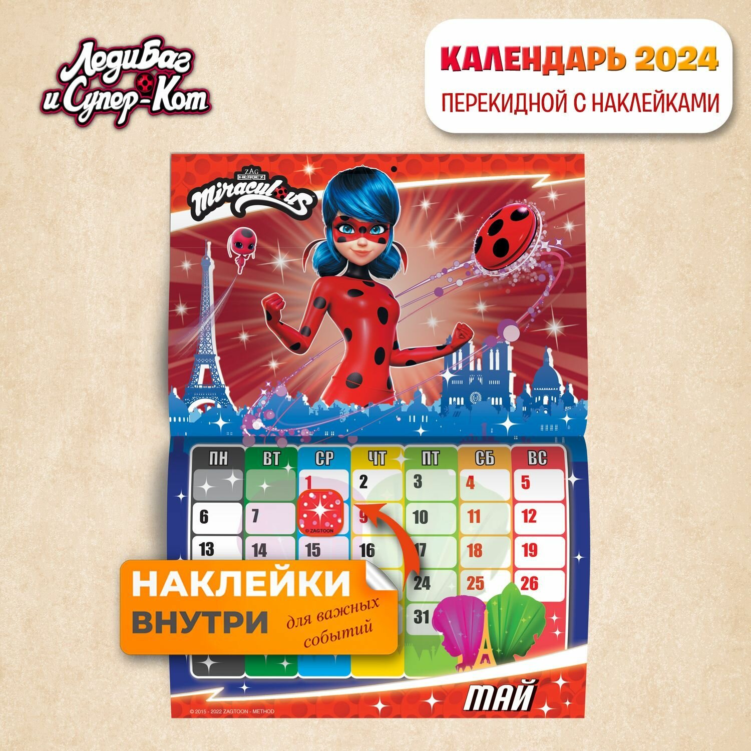Календарь настенный перекидной с наклейками ND PLAY "Леди Баг и Супер-Кот" на 2024 год