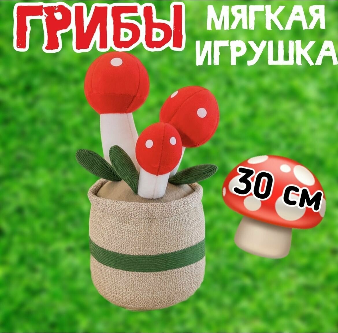 Плюшевый гриб тик така — купить по низкой цене на Яндекс Маркете
