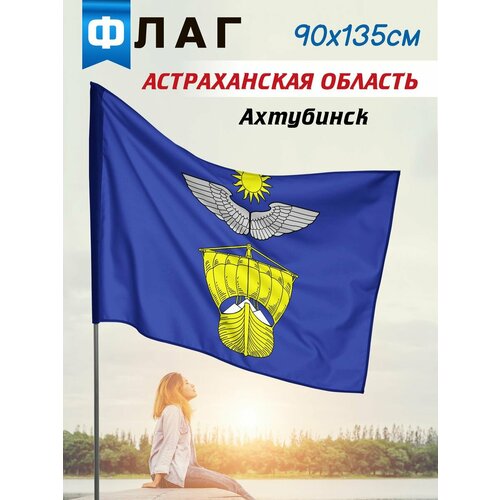 Флаг Ахтубинск