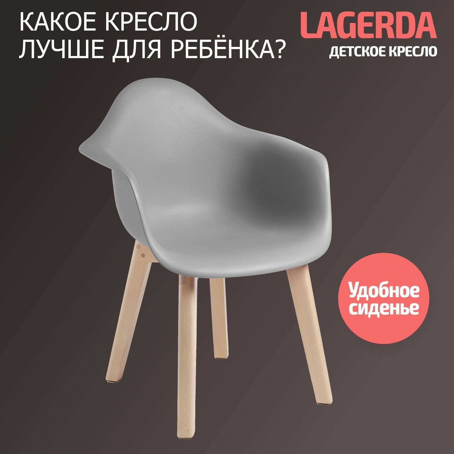 Детское скандинавское кресло, Стул детский BeBest Lagerda, серый