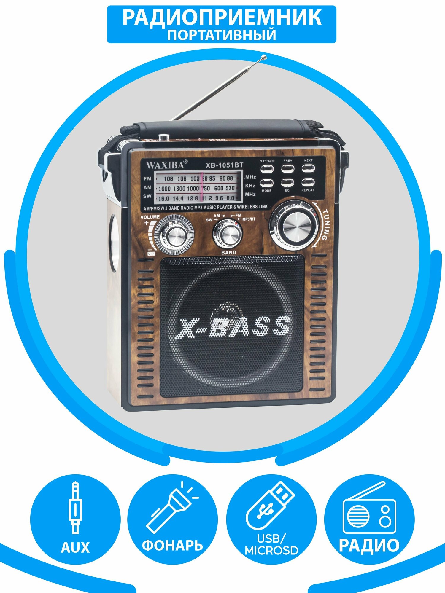 Радиоприемник в классическом стиле с Bluetooth и расширенным радио AM FM SW