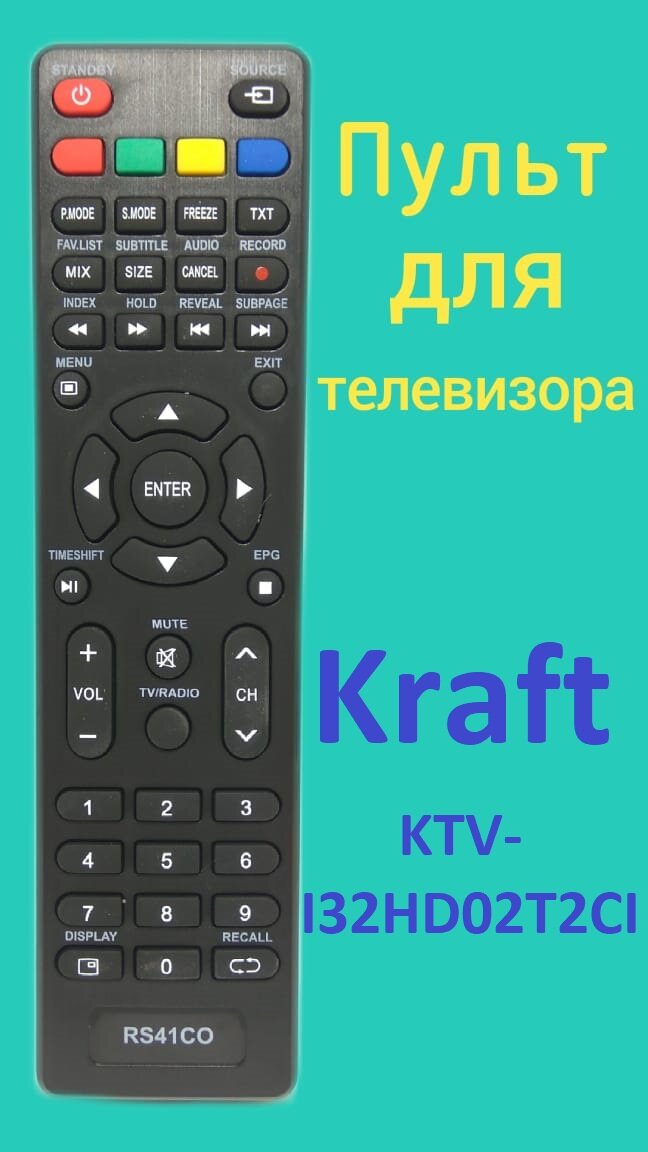 Пульт для телевизора Kraft KTV-I32HD02T2CI